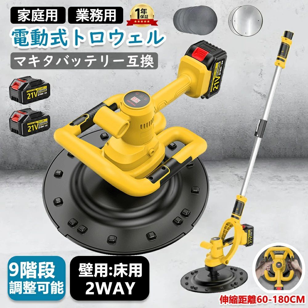 トロウェル 充電式 電動 小型 電動式トロウェル 円盤 仕上げ 土間 パワ－トロウェル アクティブ トロウェル円盤 18V バッテリー 相互 パワー トロ ウェル 電動式トロウェル 充電式トロウェル 充電式 左官 コテ仕上げ 9速調整 1年保証