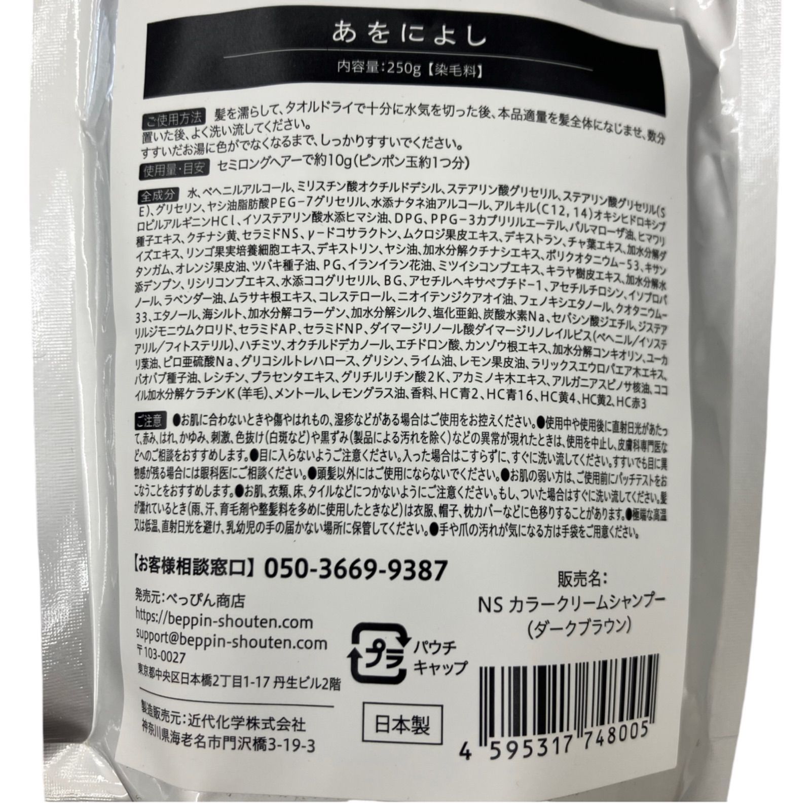 あをによし 白髪クリームシャンプー