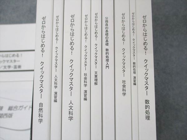 UP05-086 LEC東京リーガルマインド 公務員試験 ゼロから始める