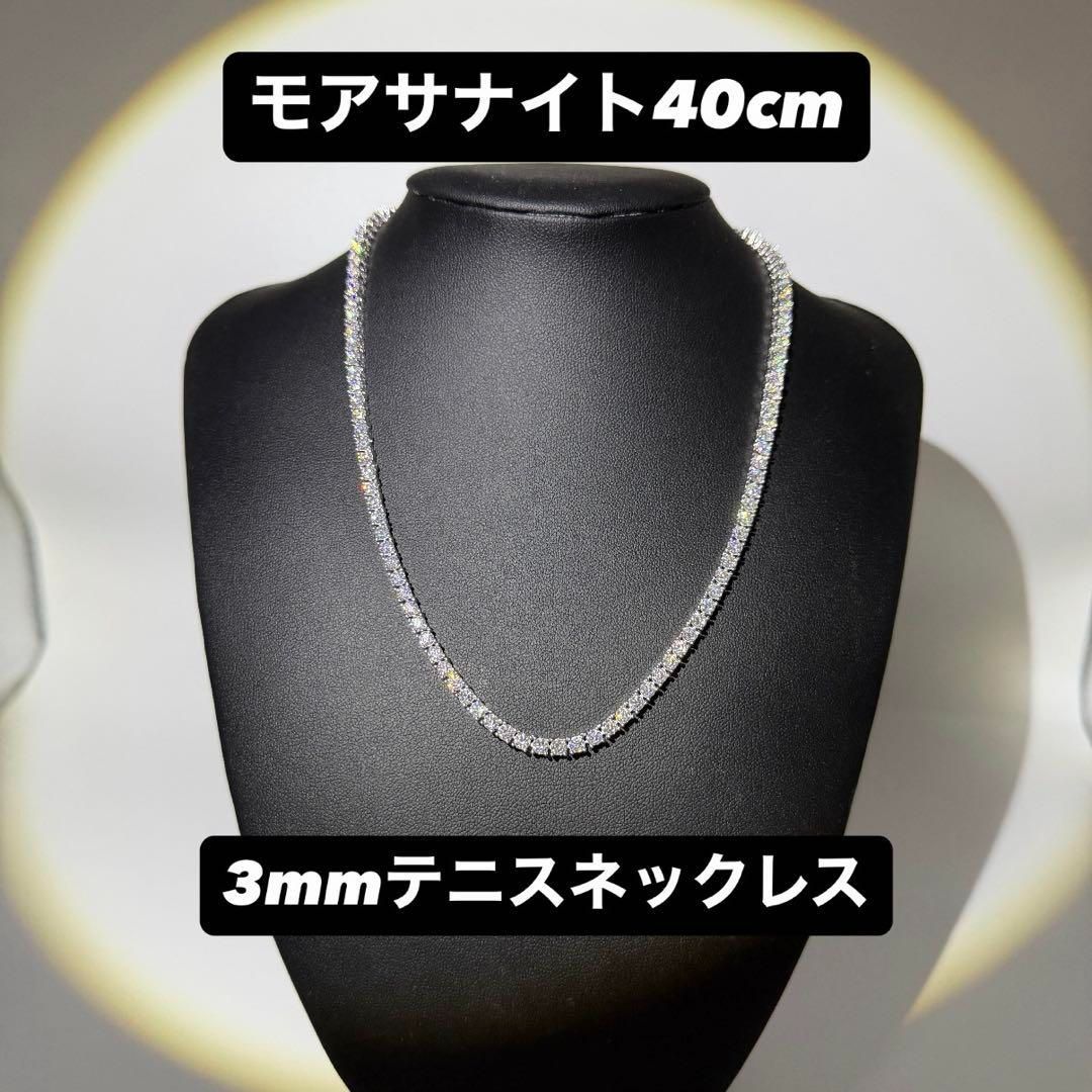 モアサナイト テニスネックレス 3mm 40cm シルバー925 - メルカリ