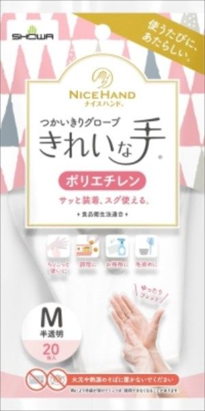 まとめ買い-120点セット ナイスハンド きれいな手 つかいきりグローブ ポリエチレン ２０枚入 Ｍ 使い捨て手袋