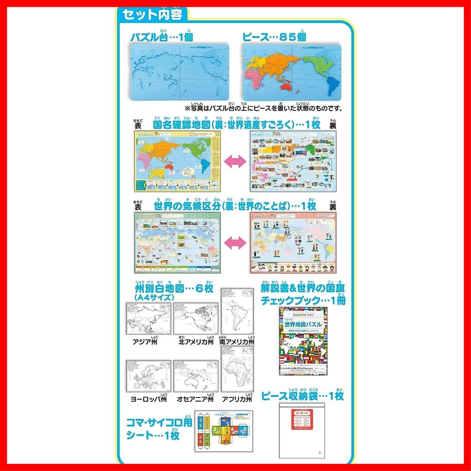 WS26-100 くもん出版 5歳児〜 社会 くもんの世界/日本地図パズル 知育教材セット★ 00s2D 楽天市場】くもんの世界地図パズル【送料無料 沖縄・一部地域を