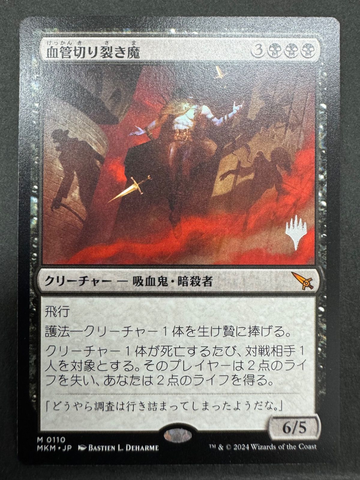 mtg 血管切り裂き魔 foil 4枚セット カルロフ邸殺人事件 MTG 血管切り裂き魔 日本語 pwシンボル プロモパック MKM