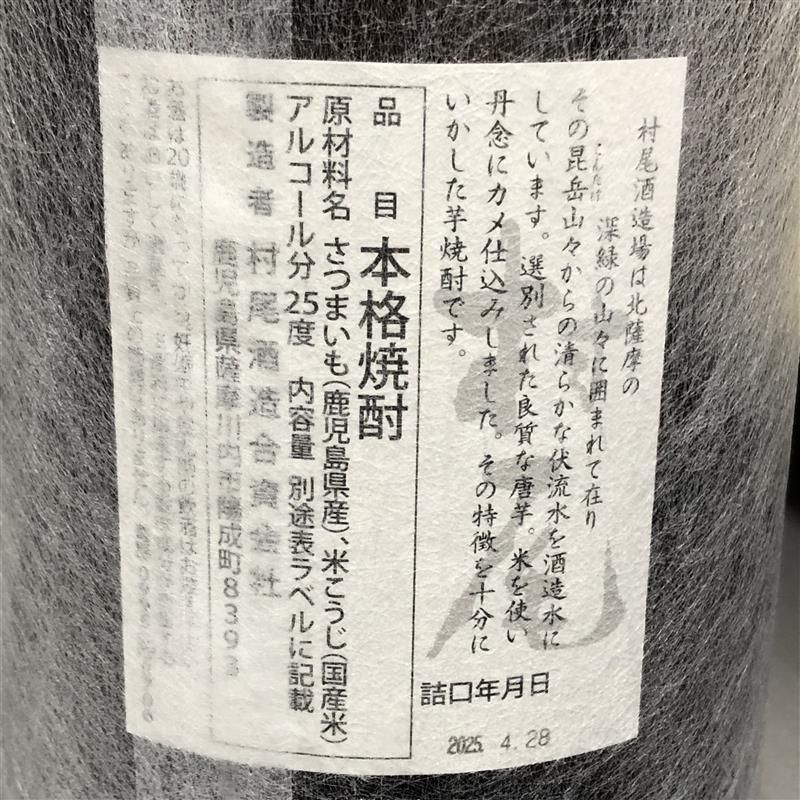 村尾 - 芋焼酎 村尾 1800ml 25度 村尾酒造 詰め日2025年5月9日 【新品未開栓品】 22506K451 Amazon.co.jp: 村尾 芋焼酎 25度 1800ml : 食品・飲料・お酒
