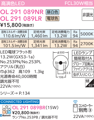 OL291089NR (OL291089 + No.253PN) LED小型シーリングライト 昼白色 オーデリック 【未使用 開封品】 ■K0043808