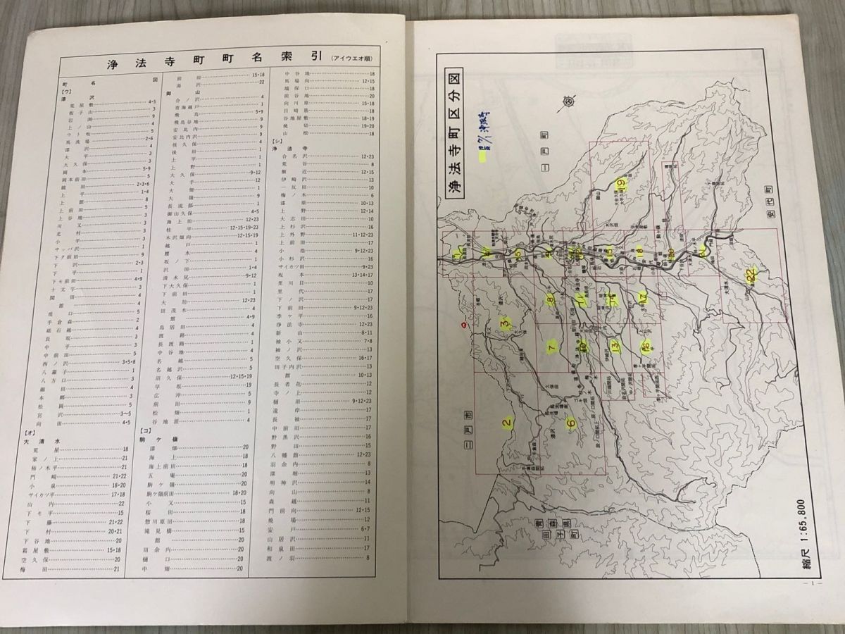 3-△ゼンリン住宅地図 ZENRIN 岩手県 二戸郡 浄法寺町 二戸市 '96 1996年5月 平成8年 書き込み・汚れあり 漆沢 大清水 御山  駒ヶ嶺 - メルカリ