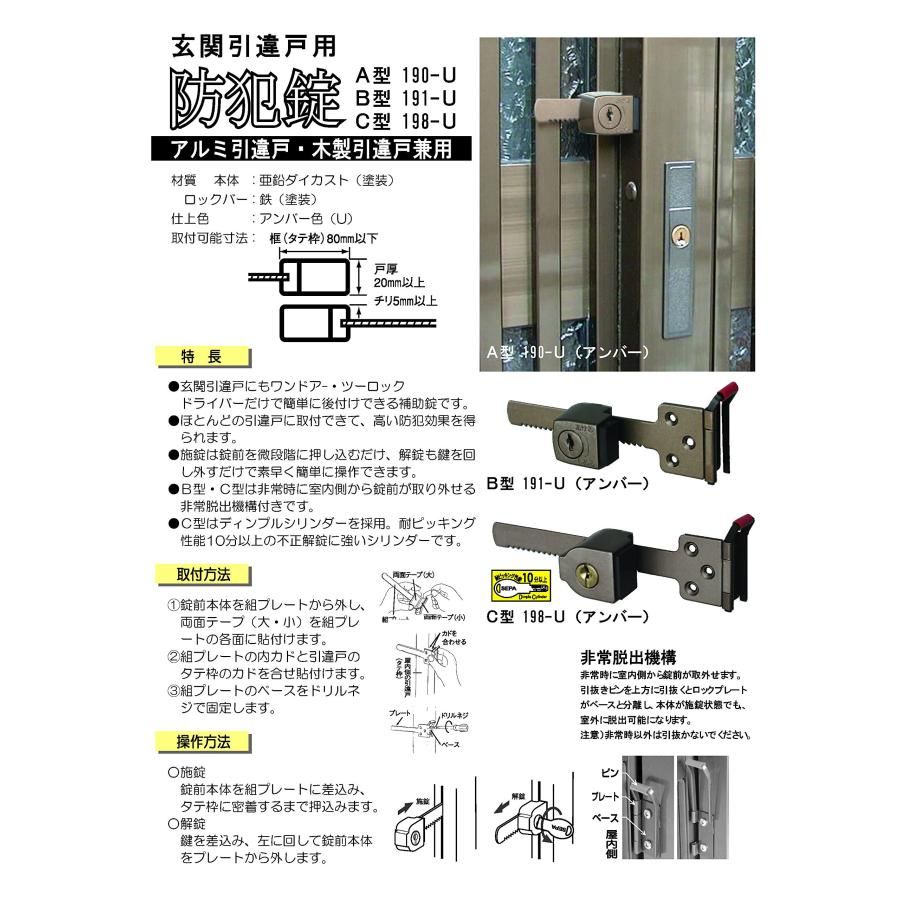 日中製作所 玄関引違戸用防犯錠 B型 3本キー 191-U