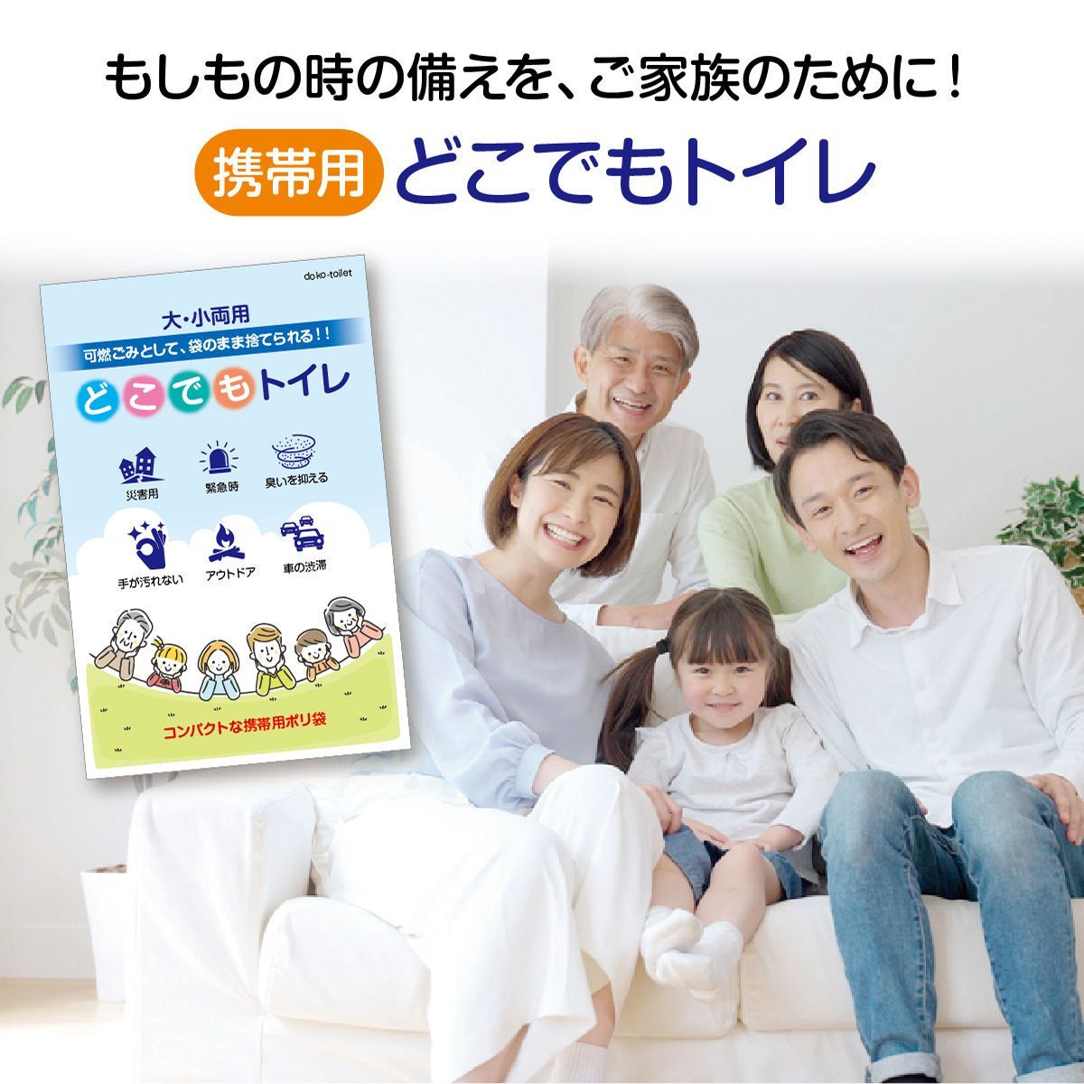 災害用 簡易トイレ