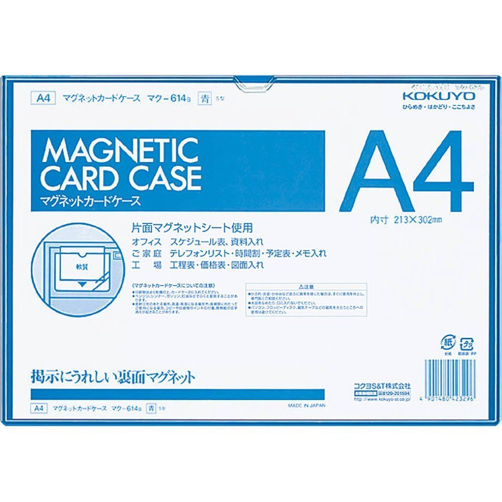 まとめ買い コクヨ マグネットカードケース A4 青 マク-614B 3枚セット