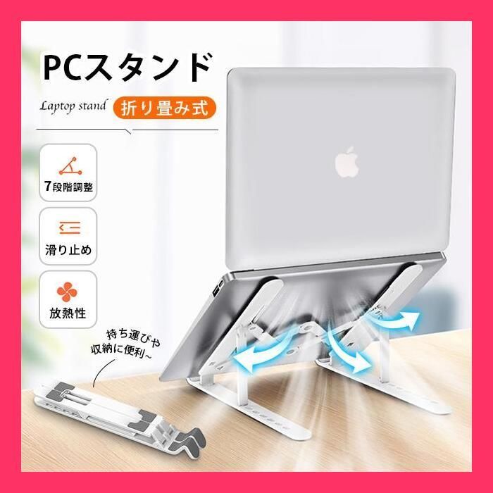 PCスタンド パソコンスタンド ノートPCスタンド ノートパソコン