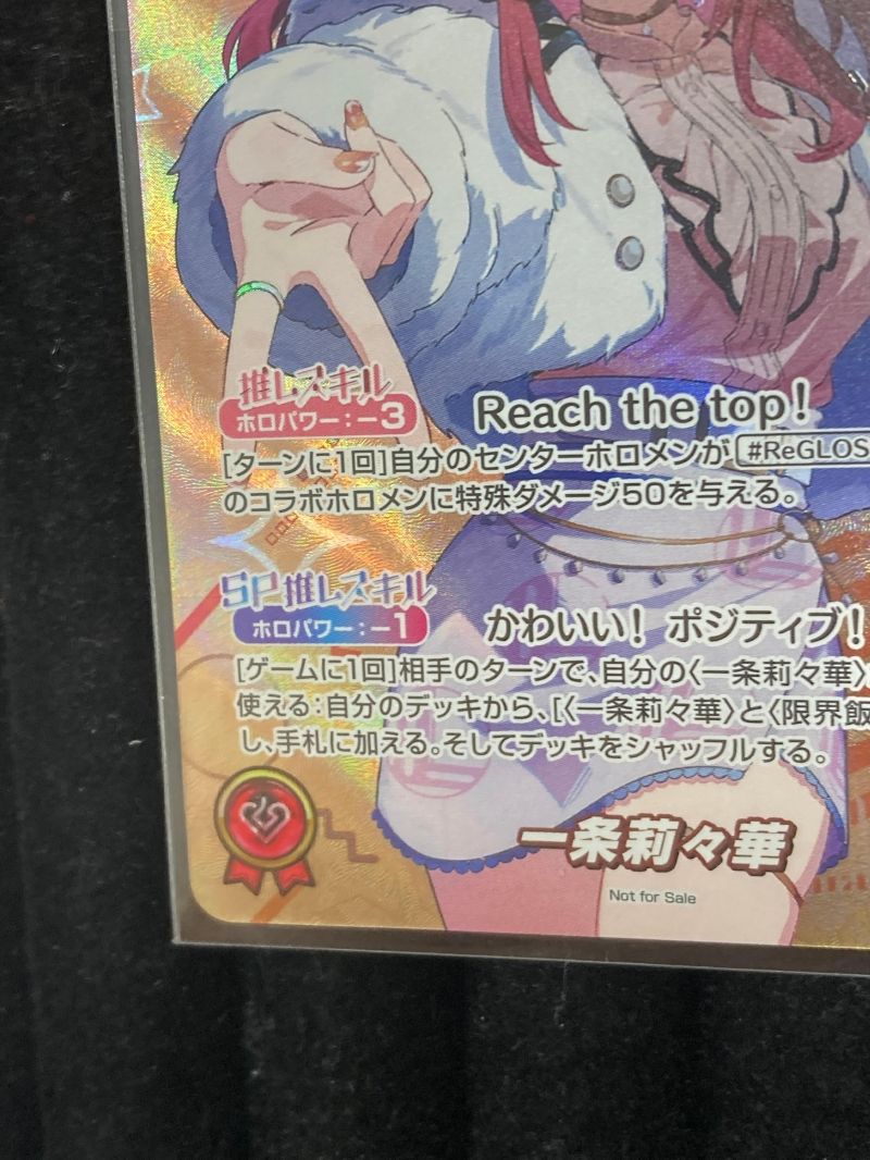 ホロライブ公式カードゲーム 一条莉々華 PRカード HBP04-003