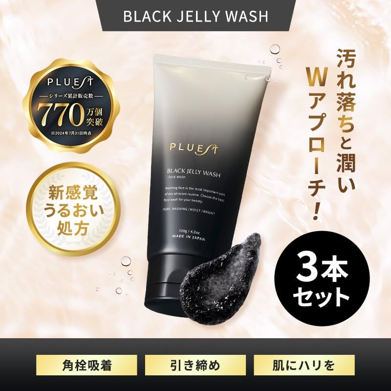 ブラックジェリーウォッシュ