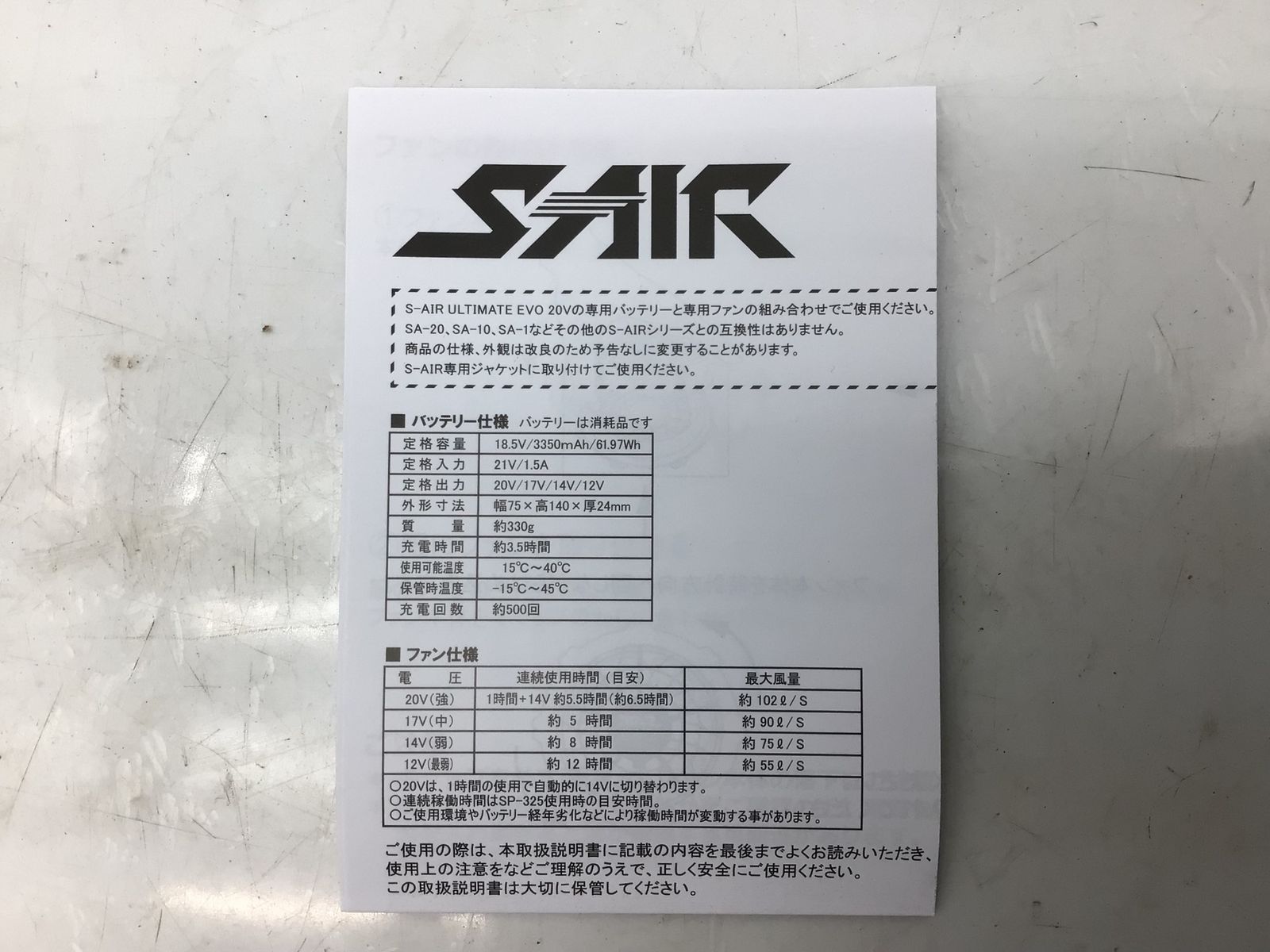 S-AIR 20