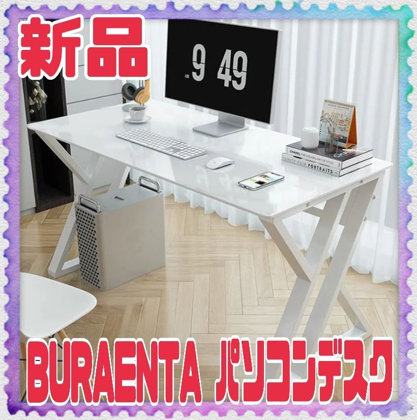 新品　白 デスク  パソコンデスク  X字脚  組立簡単  シンプル ワークデスク  幅80cm×奥行60cm  PC作業台  在宅勤務  リモートワーク用  おしゃれ 便利　白色 ホワイト　幅80cm  奥行60cm　高さ73cm　