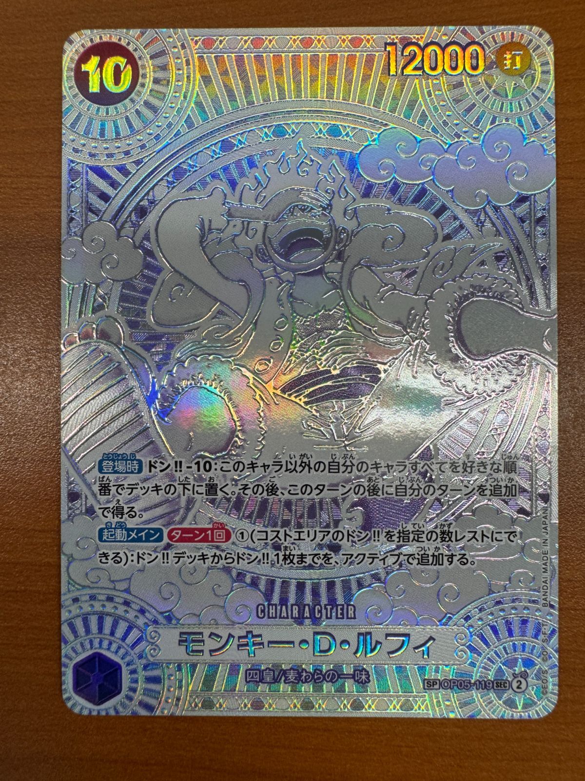 モンキー D ルフィ 銀 SP 3周年記念カード ニカ ギア5 OP05-119 SEC パラレル ONEPIECE ワンピース ワンピースカードゲーム ID 1900