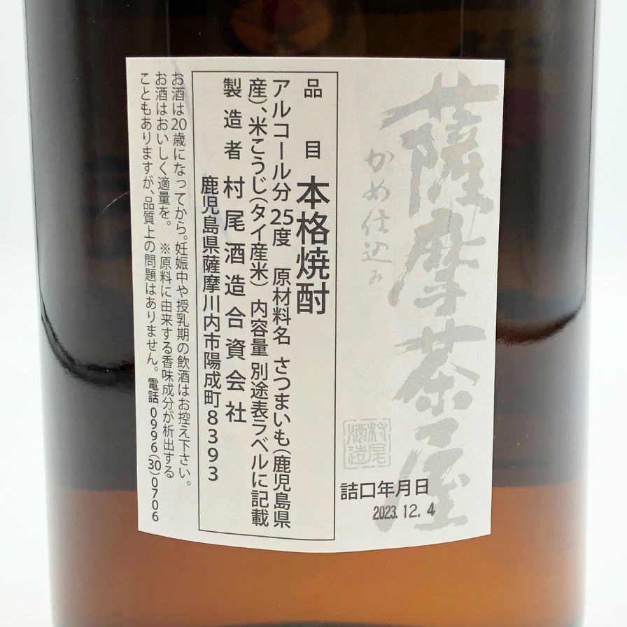 薩摩茶屋 かめ壺仕込み 本格焼酎 1800ml 25%【W0】 - メルカリ