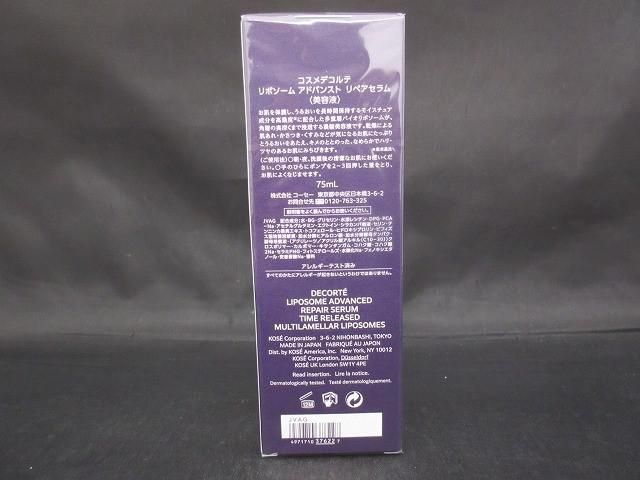 コスメ コスメデコルテ リポソーム アドバンス リペアセラム 75 ml 美容液