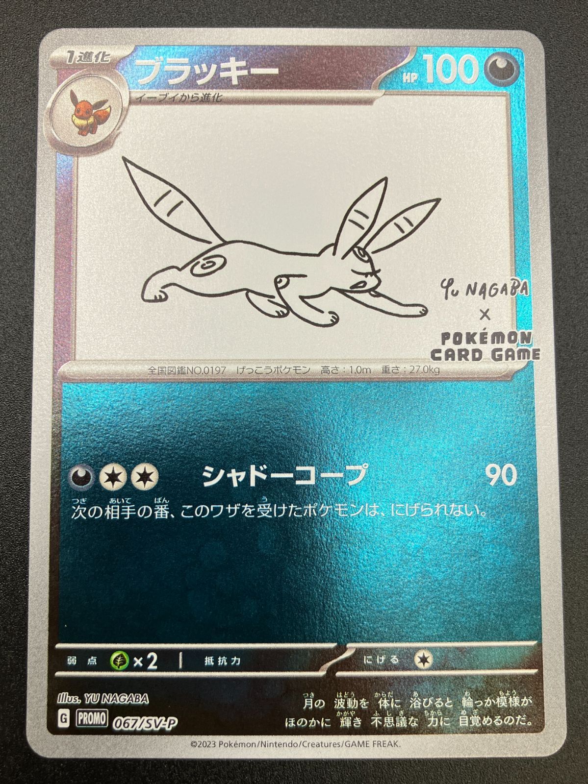 長場雄ブラッキー（YU NAGABAプロモ）067/SV-P ブラッキー YU NAGABA 長場雄 プロモ 067⁄SV-P PSA10 ブラッキー PSA10