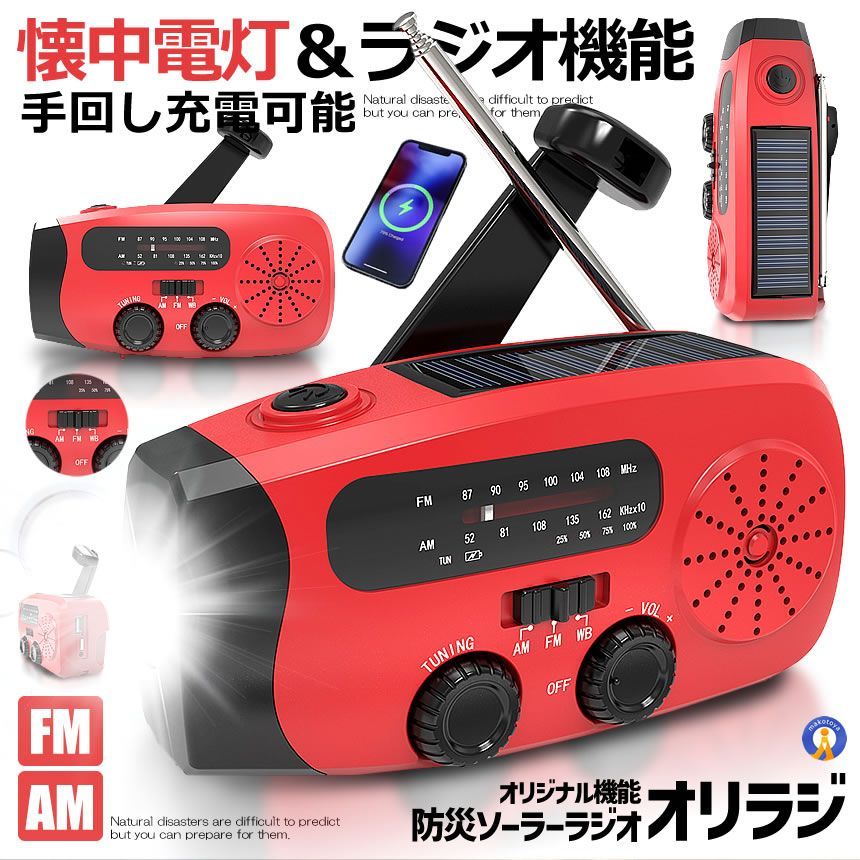 5個セット 防災ラジオ 2025 防災ソーラーラジオ 手回し 小型 携帯 防水 高輝度 懐中電灯ラジオ ライト BOUSAIRA 宅配パ