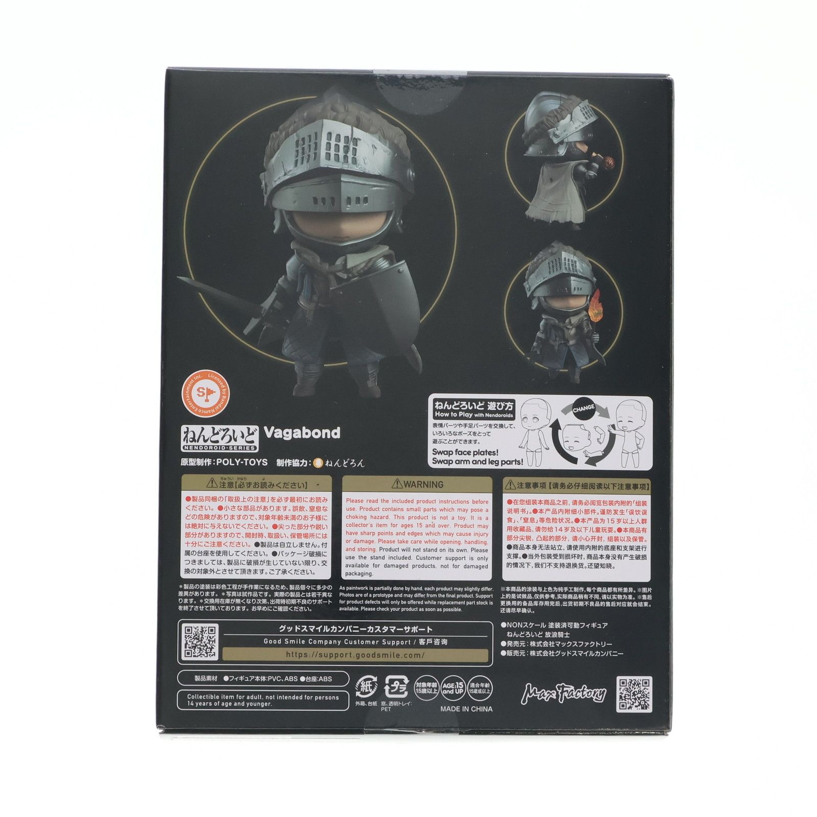 ねんどろいど 2478 放浪騎士 ELDEN RING(エルデンリング) 完成品