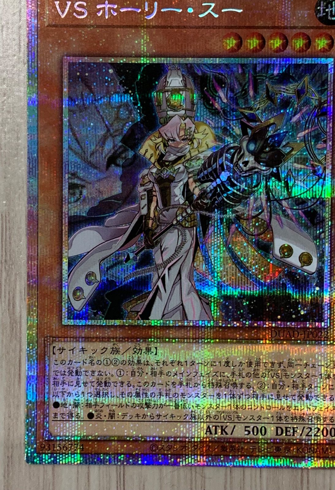 遊戯王 VSホーリー・スー プリズマシークレットレア - メルカリ
