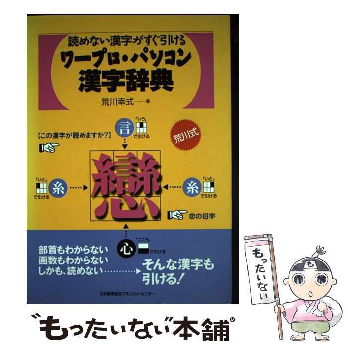 シモンズグランドセール 中古】 読めない漢字がすぐ引ける ワープロ・パソコン漢字辞典 コンピュータ+IT