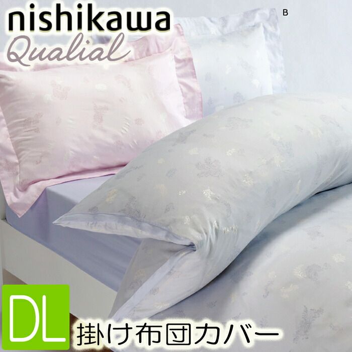 T 東京西川 クオリアル 掛けふとんカバー ダブルロング QL9603 PI29300025 掛布団カバー 190x210 DL