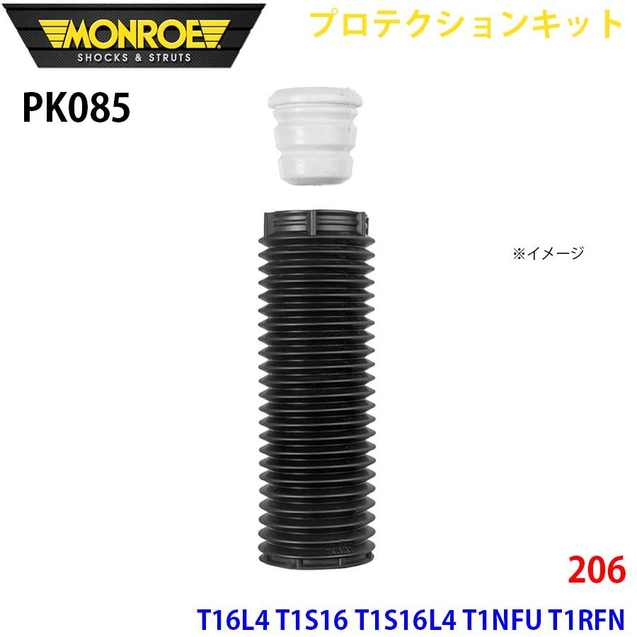 206 T16L4 T1S16 T1S16L4 T1NFU T1RFN フロント 1本 PK085 プロテクションキット MONROE ショックアブソーバ A1A1