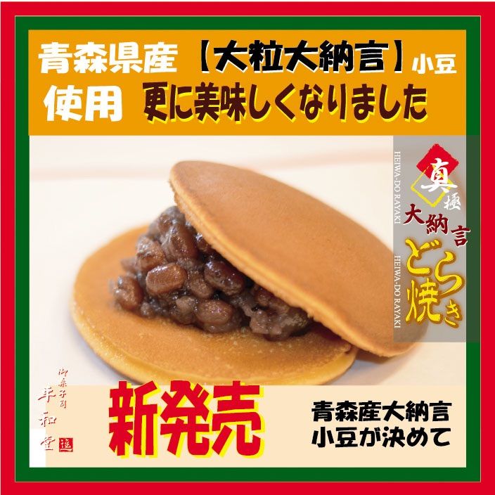 6個入り  大人気 大納言どら焼き  お陰様で18.000個突破！-0