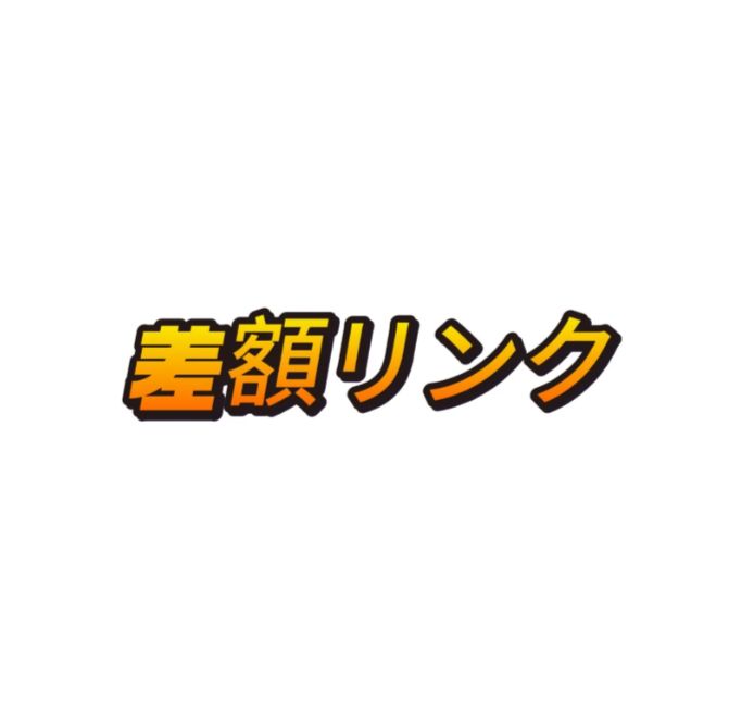 トンでも雑貨店 - - 差額リンク 7,100円