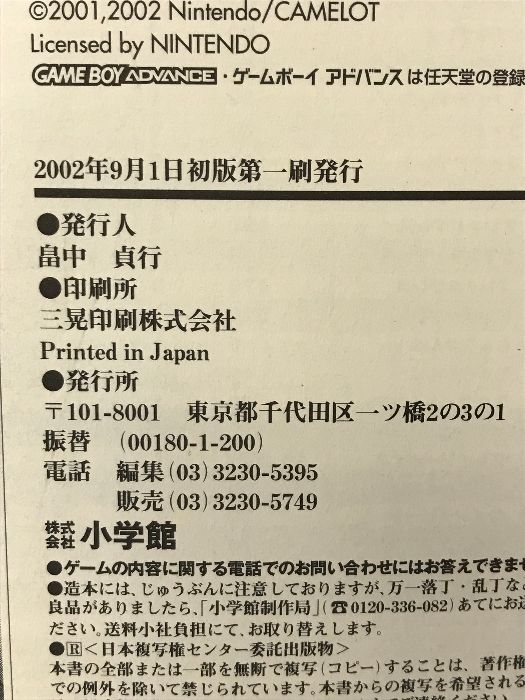 黄金の太陽失われし時代 (ワンダーライフスペシャル ゲームボーイアドバンス任天堂 ゲームボーイアドバンス Nintendo Switch Online「黄金の太陽