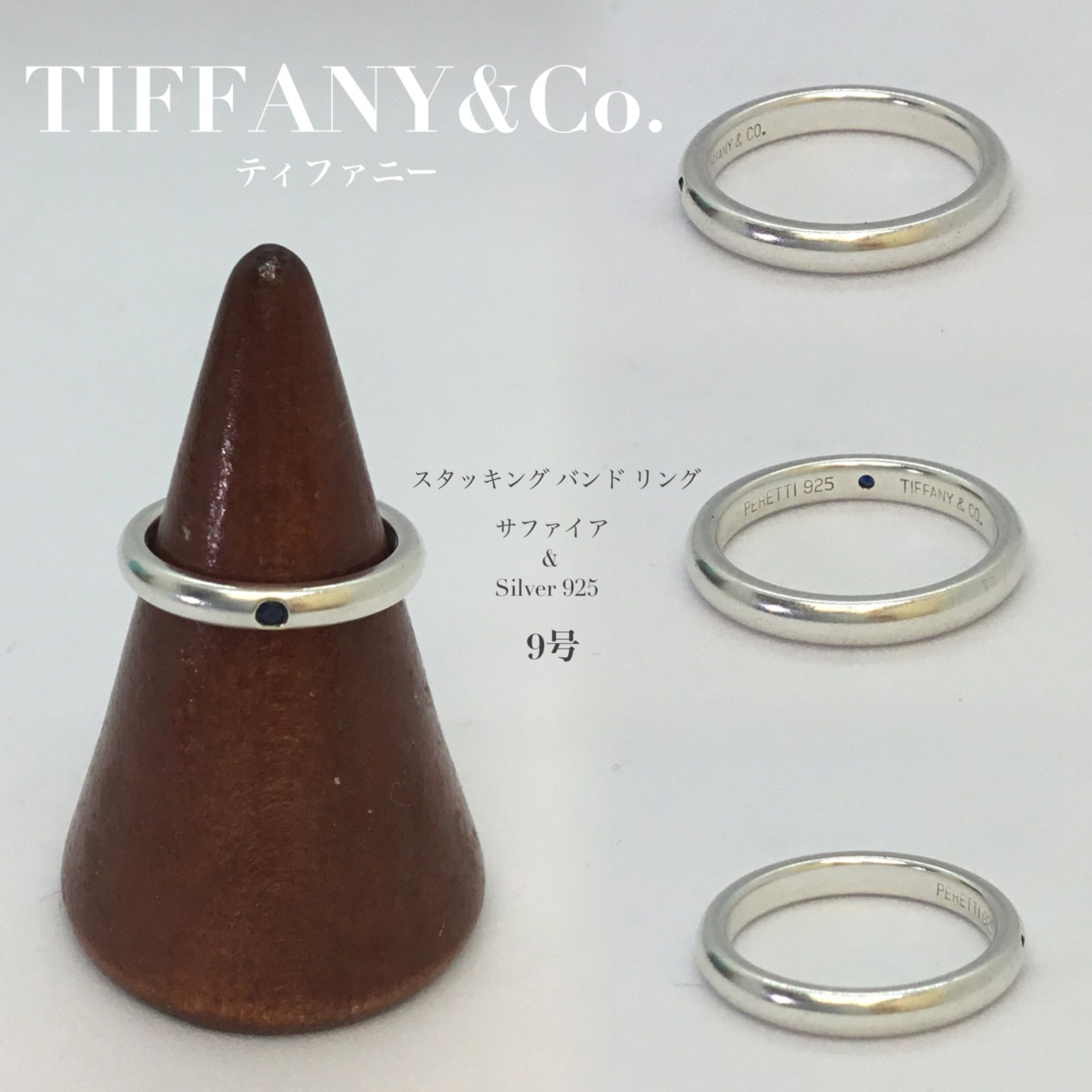 🔶美品～ TIFFANYu0026Co. ティファニー ／ スタッキングバンド リング ／ ティファニーリング ／ サファイア ／ ブランドシルバーリング  ／ ピンキーリング ／ シルバー 925 ／ 9号 ／ レディース ／ メンズ ／ 指輪 ／ アクセサリー - メルカリ