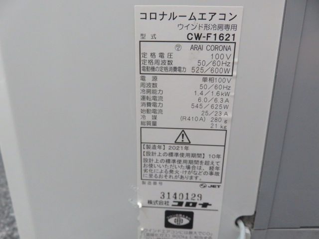 CORONA コロナ