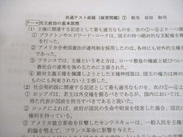 駿台 政治・経済共通テスト対策 テキスト 2024 通年 谷口和司 024S0D 駿台 政治・経済共通テスト対策 テキスト 2024 通年 谷口和司