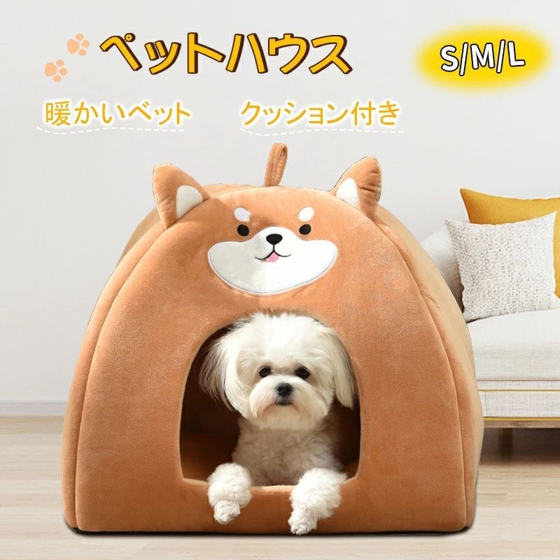 ペット ハウス 犬 ハウス 猫 ドーム型 暖かい ふわふわ ペット用品 水洗え 保温防寒 ペット 小型犬 ふかふか 冬 滑り止め 折りたたみ おしゃれ 収納可能 室内用  nee3c397394