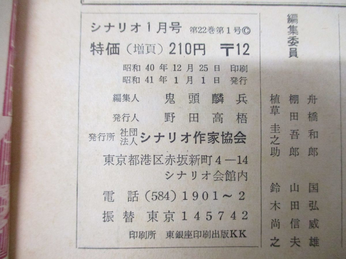 □01)【同梱不可】脚本研究誌 「シナリオ」 1966年〜1972年 まとめ売り 