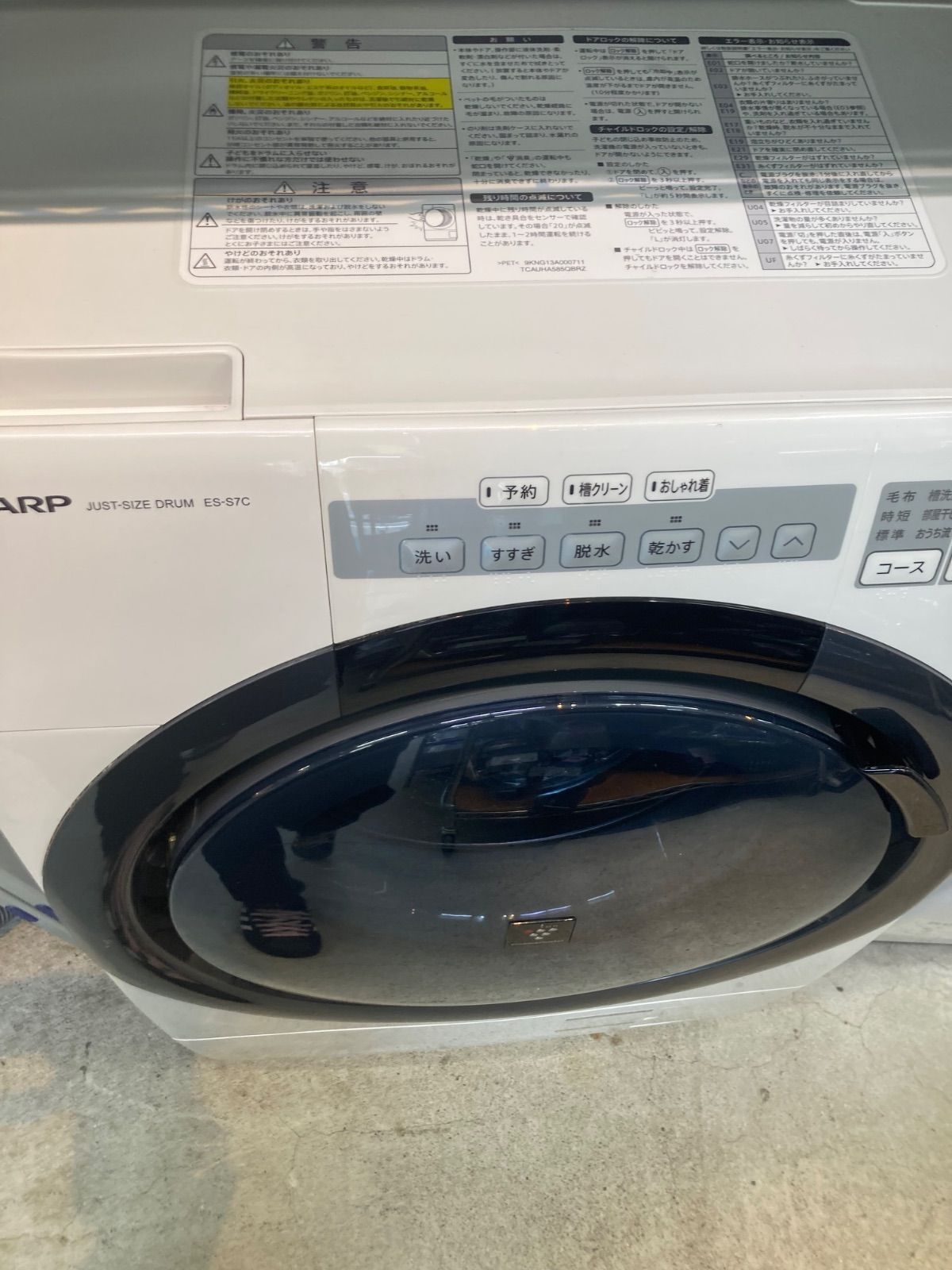 ◎SHARP 洗濯機 洗7kg 乾3.5kg 2018年製 ES-S7C