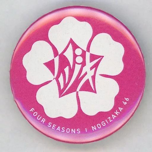 中古】バッジ・ピンズ 向井葉月 ランダム花アイコン缶バッジ 「春夏