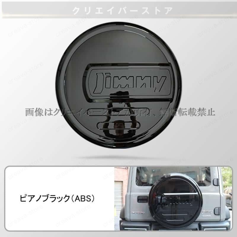 【新品 未使用】ジムニー シエラ・ノマド用 スペアタイヤハードカバー 新品 未使用】ジムニー シエラ・ノマド用 スペアタイヤハード