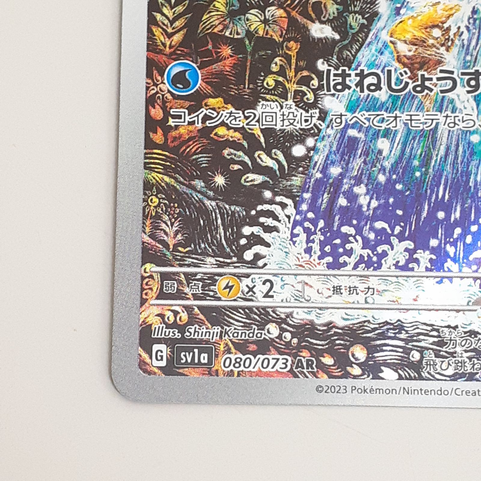 三沢店56-1-0719】ポケモンカード コイキング AR SV1a