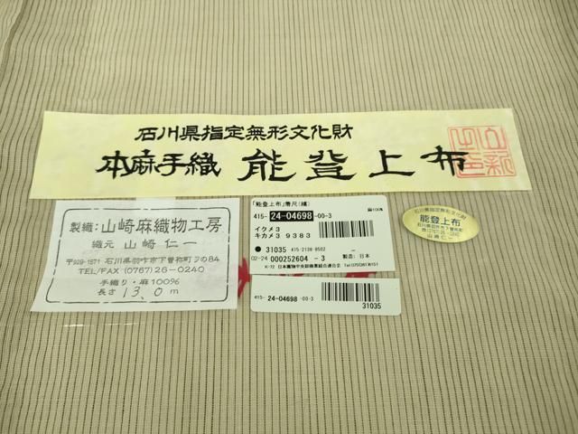 平和屋本店□極上 夏物 石川県指定無形文化財 能登上布 本麻手織上布