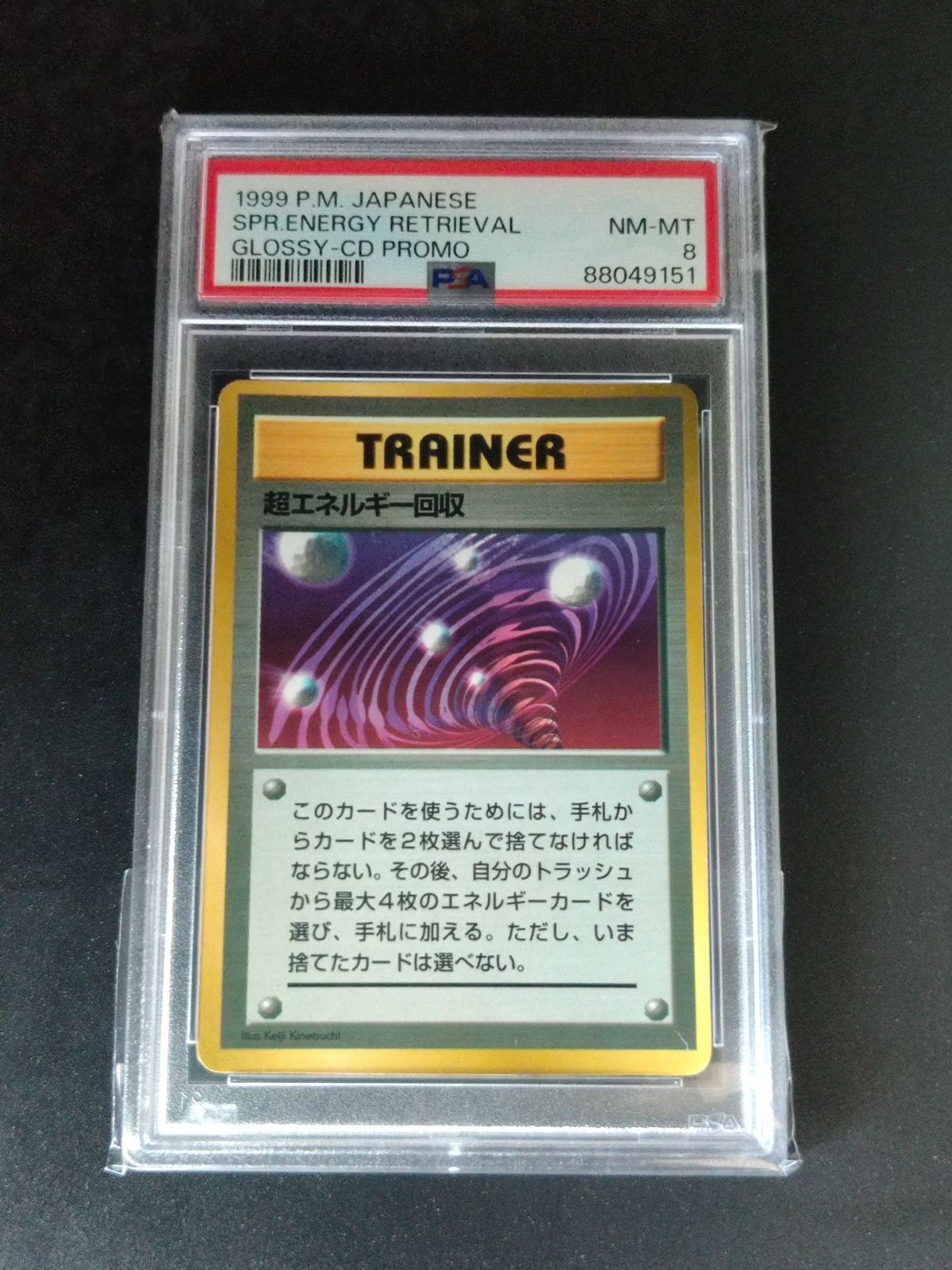 世界で2枚 2002 PSA 8 レトロエネルギー 珍ポケモンカード ポケカe PSA鑑定品-MINT10]ポケモンカード ソーナンス 2000 POKEMON JAPAN