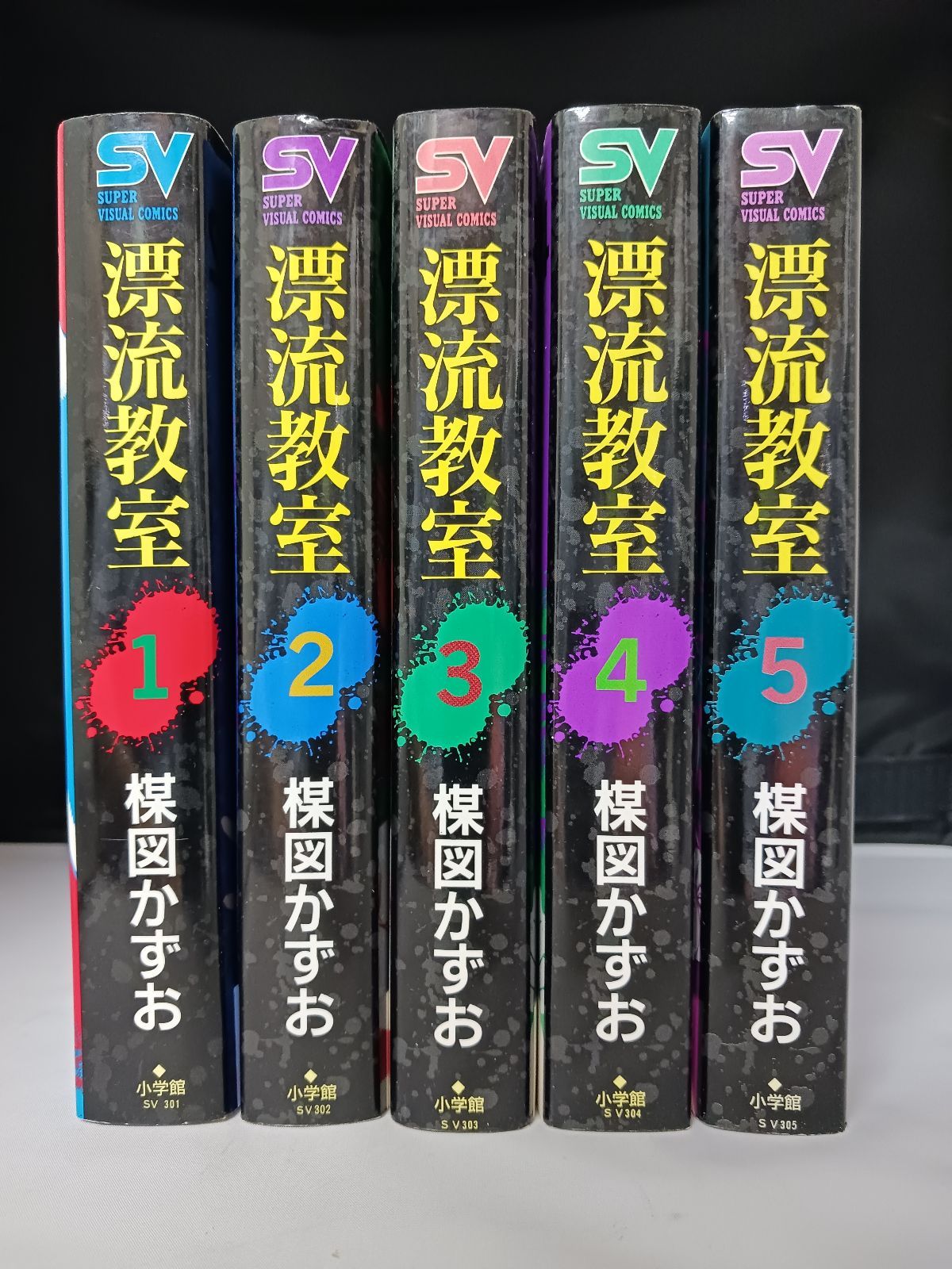 漫画 楳図かずお 漂流教室 全5巻 全巻初版 - メルカリ