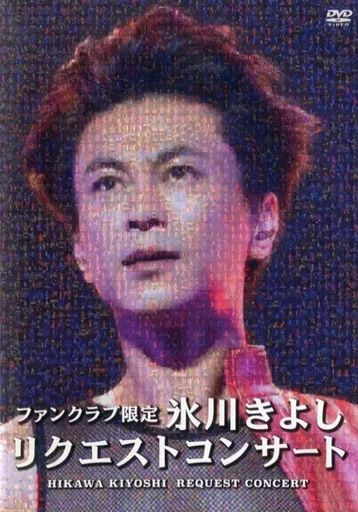 A4 氷川きよし KIYOSHI■ファンクラブ限定盤DVD Special concert 2015 ～Kiyoshi's Summer～ in Maihama Amphitheater 未開封 貴重DVD□FC限定 氷川きよし リクエストコンサート□2017