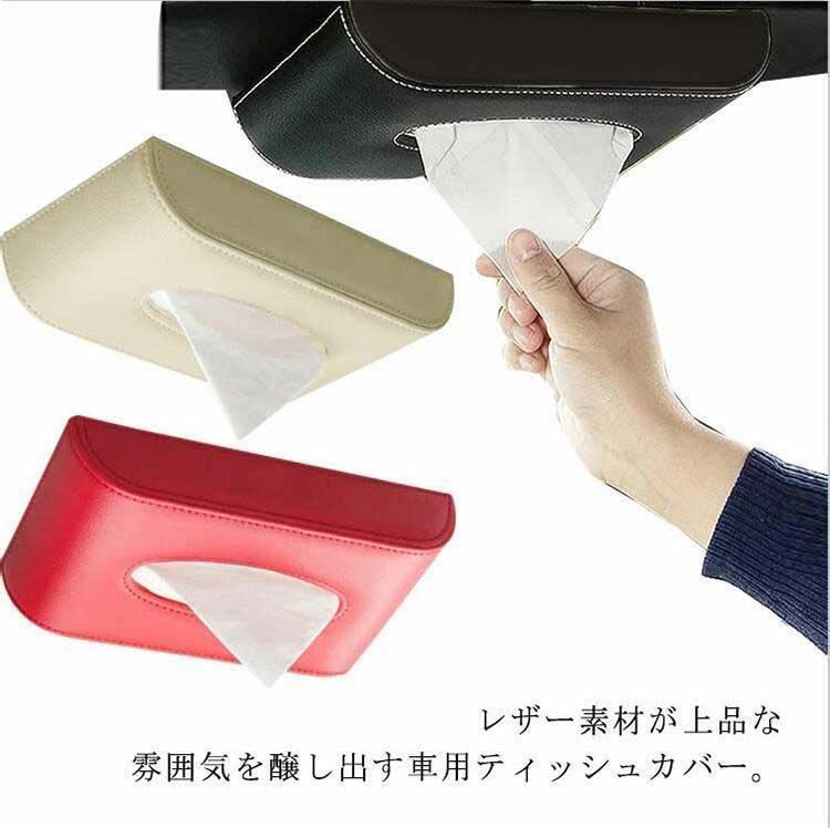 車用 ティッシュカバー ティッシュケース 吊り下げ 送料無料 PUレザー ボックスティッシュケース 車用ティッシュボックス 車載 ティッシュカバー 収納ボックス シートバックポケット サンバイザー か#tim1126