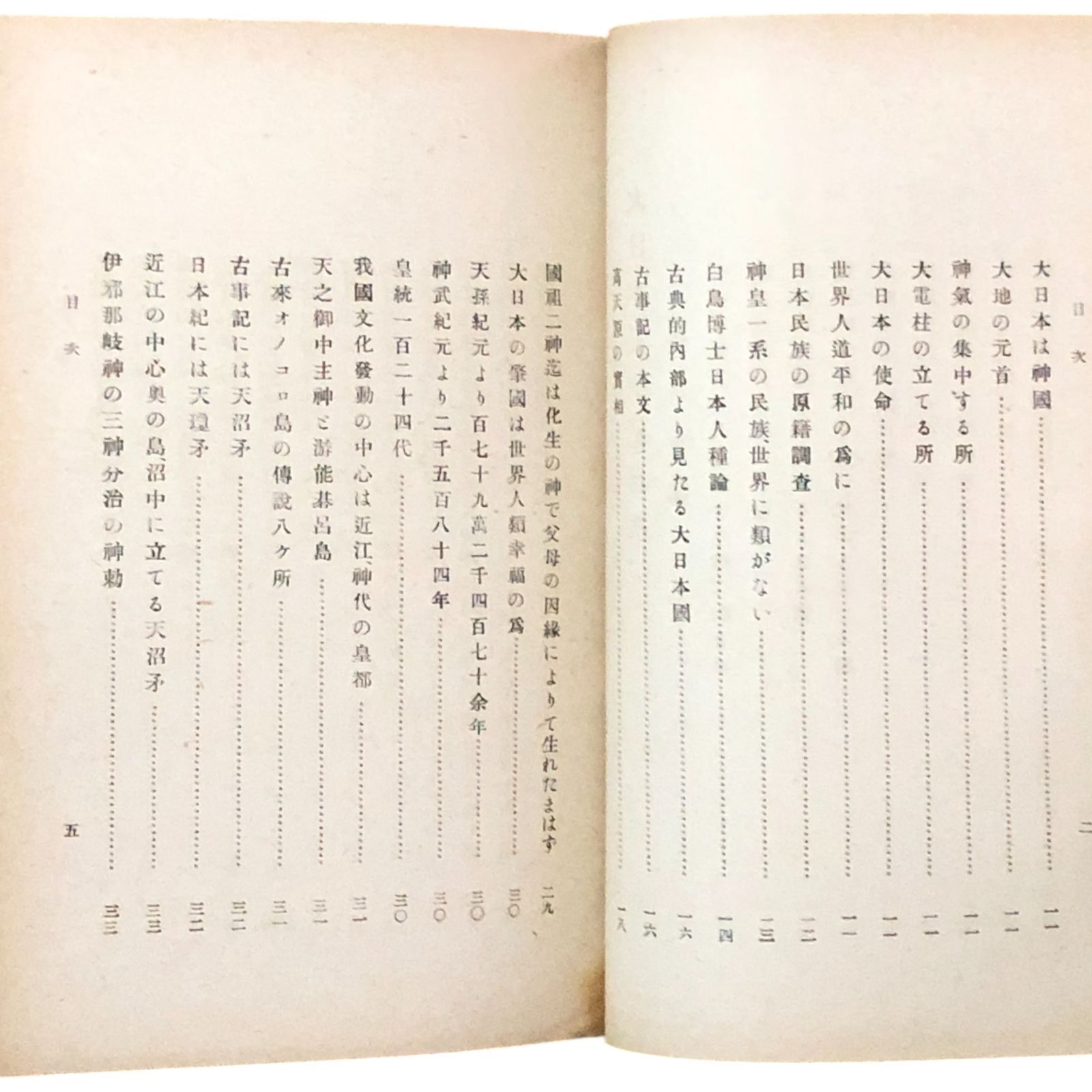 大日本天皇紀 朝倉尚細