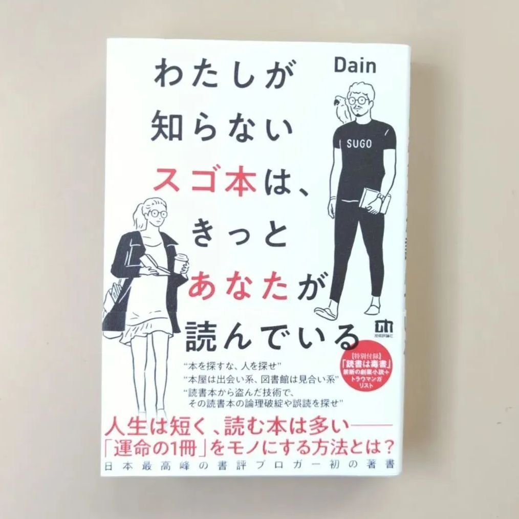 わたしが知らないスゴ本は、きっとあなたが読んでいる - その他