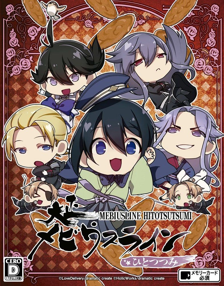 PlayStation Vita - 【新品未開封】大正メビウスライン ひとつつみ PSvita【送料無料、匿名配送】 アニメ放送＆原作5周年記念商品 PS Vita 大正メビウスライン
