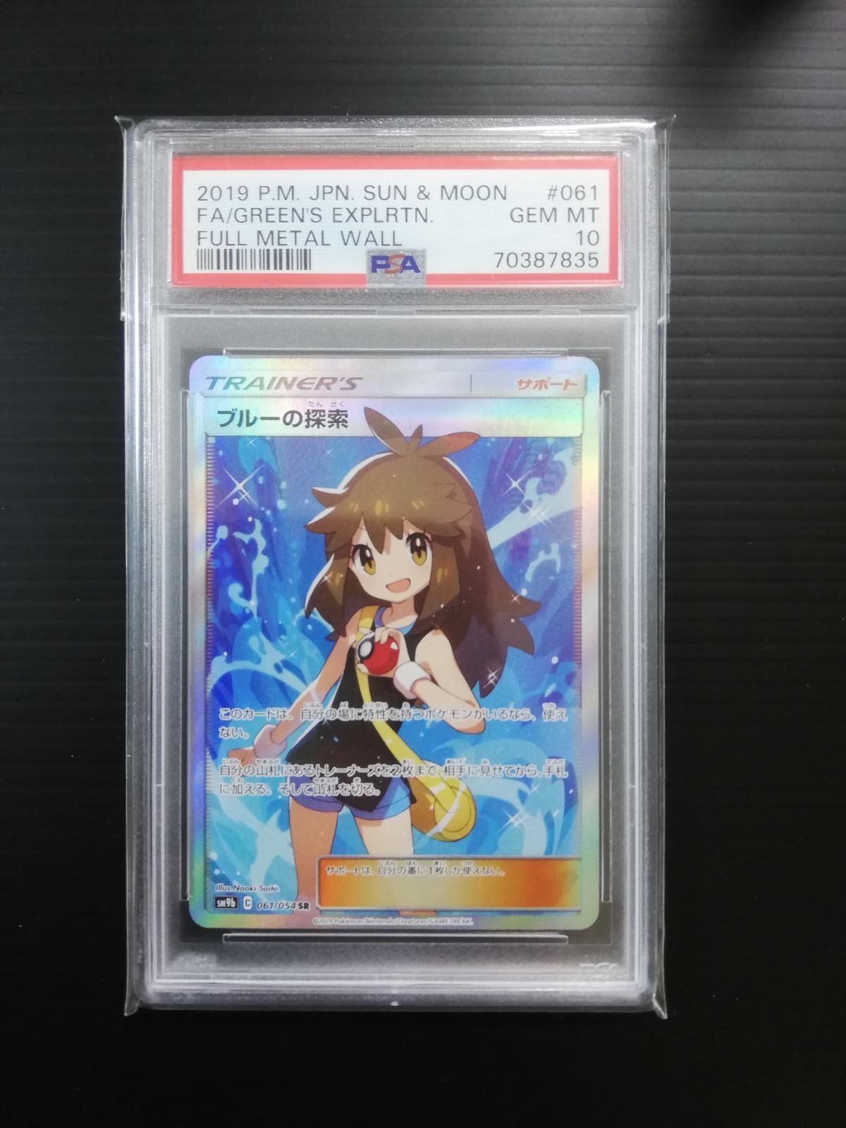 ブルーの探索 sr psa10 - メルカリ