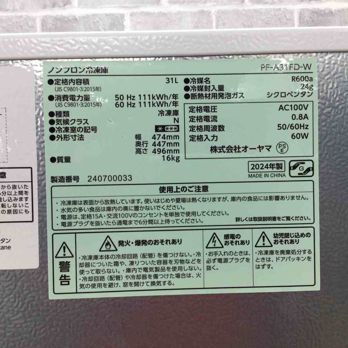 31L冷凍庫 アイリスオーヤマ PF-A31FD ブラック 2024年製 中古 レンタル] [31L][右開き]アイリスオーヤマ 冷蔵庫 冷凍庫 1ドア